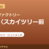 カラダファクトリー 押上〈スカイツリー前〉店の料金・アクセス・営業時間まとめ｜口コミの傾向も紹介