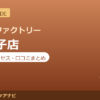 カラダファクトリー 下丸子店の料金・アクセス・営業時間まとめ｜口コミの傾向も紹介