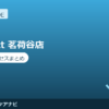 co-nect 茗荷谷店の料金・アクセスまとめ｜もみほぐし×ストレッチ×トレーニングのオールインワン