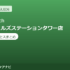 Dr.stretch（ドクターストレッチ）虎ノ門ヒルズステーションタワー店の料金・アクセスまとめ｜コアバランスストレッチとは