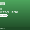 Dr.stretch（ドクターストレッチ）北千住本町センター通り店の料金・アクセスまとめ｜コアバランスストレッチとは