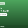 Dr.stretch（ドクターストレッチ）イーアスつくば店の料金・アクセスまとめ｜コアバランスストレッチとは
