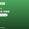 Dr.stretch（ドクターストレッチ）近鉄百貨店 生駒店の料金・アクセスまとめ｜コアバランスストレッチとは