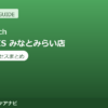 Dr.stretch（ドクターストレッチ）MARK IS みなとみらい店の料金・アクセスまとめ｜コアバランスストレッチとは