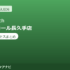 Dr.stretch（ドクターストレッチ）イオンモール長久手店の料金・アクセスまとめ｜コアバランスストレッチとは
