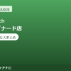Dr.stretch（ドクターストレッチ）新宿サブナード店の料金・アクセスまとめ｜コアバランスストレッチとは