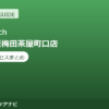 Dr.stretch（ドクターストレッチ）阪急大阪梅田茶屋町口店の料金・アクセスまとめ｜コアバランスストレッチとは