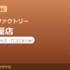 カラダファクトリー 名古屋店の料金・アクセス・営業時間まとめ｜口コミの傾向も紹介