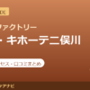 カラダファクトリー ドン・キホーテ二俣川店の料金・アクセス・営業時間まとめ｜口コミの傾向も紹介