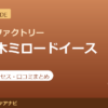 カラダファクトリー 本厚木ミロードイースト店の料金・アクセス・営業時間まとめ｜口コミの傾向も紹介
