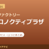 カラダファクトリー 溝の口ノクティプラザ店の料金・アクセス・営業時間まとめ｜口コミの傾向も紹介