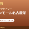 カラダファクトリー イオンモール名古屋茶屋店の料金・アクセス・営業時間まとめ｜口コミの傾向も紹介
