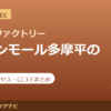カラダファクトリー イオンモール多摩平の森店の料金・アクセス・営業時間まとめ｜口コミの傾向も紹介