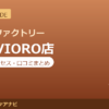 カラダファクトリー 天神VIORO店の料金・アクセス・営業時間まとめ｜口コミの傾向も紹介