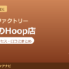 カラダファクトリー あべのHoop店の料金・アクセス・営業時間まとめ｜口コミの傾向も紹介