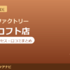 カラダファクトリー 岐阜ロフト店の料金・アクセス・営業時間まとめ｜口コミの傾向も紹介