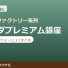 カラダプレミアム銀座の料金・アクセス・営業時間まとめ｜口コミの傾向も紹介