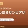 カラダファクトリー 新さっぽろサンピアザ店の料金・アクセス・営業時間まとめ｜口コミの傾向も紹介