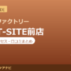 カラダファクトリー 枚方T-SITE前店の料金・アクセス・営業時間まとめ｜口コミの傾向も紹介