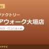 カラダファクトリー アクアウォーク大垣店の料金・アクセス・営業時間まとめ｜口コミの傾向も紹介