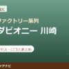 カラダピオニー 川崎店の料金・アクセス・営業時間まとめ｜口コミの傾向も紹介