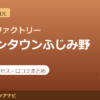 カラダファクトリー イオンタウンふじみ野店の料金・アクセス・営業時間まとめ｜口コミの傾向も紹介