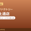 カラダファクトリー 熊本上通店の料金・アクセス・営業時間まとめ｜口コミの傾向も紹介