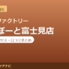 カラダファクトリー ららぽーと富士見店の料金・アクセス・営業時間まとめ｜口コミの傾向も紹介