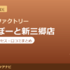 カラダファクトリー ららぽーと新三郷店の料金・アクセス・営業時間まとめ｜口コミの傾向も紹介