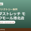 カラダストレッチ モザイクモール港北店の料金・アクセス・営業時間まとめ｜口コミの傾向も紹介