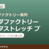 カラダファクトリー カラダストレッチ プラス ジョイホン小山駅前店の料金・アクセス・営業時間まとめ｜口コミの傾向も紹介