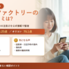 カラダファクトリーの評判・口コミは?勧誘・指名料・回数券の注意点を公式情報と口コミ傾向で整理【2026年版】