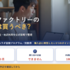 カラダファクトリーの回数券は買うべき?料金・有効期限・返金・他店利用を公式情報で整理【2026年版】