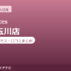 ラピラティス二子玉川店の料金・アクセス・営業時間まとめ｜トライアル体験の流れも紹介