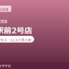 ラピラティス銀座駅前2号店の料金・アクセス・営業時間まとめ｜トライアル体験の流れも紹介