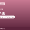ラピラティス八王子店の料金・アクセス・営業時間まとめ｜トライアル体験の流れも紹介
