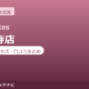 ラピラティス吉祥寺店の料金・アクセス・営業時間まとめ｜トライアル体験の流れも紹介
