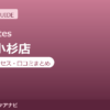 ラピラティス武蔵小杉店の料金・アクセス・営業時間まとめ｜トライアル体験の流れも紹介