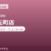 ラピラティス神戸元町店の料金・アクセス・営業時間まとめ｜トライアル体験の流れも紹介