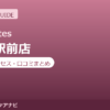 ラピラティス岡山駅前店の料金・アクセス・営業時間まとめ｜トライアル体験の流れも紹介