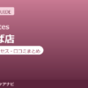 ラピラティスつくば店の料金・アクセス・営業時間まとめ｜トライアル体験の流れも紹介