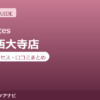 ラピラティス大和西大寺店の料金・アクセス・営業時間まとめ｜トライアル体験の流れも紹介