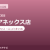ラピラティス横浜アネックス店の料金・アクセス・営業時間まとめ｜トライアル体験の流れも紹介