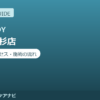 青山筋膜整体理学BODY 武蔵小杉店の料金・アクセス・施術の流れまとめ