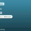 青山筋膜整体理学BODY つくば店の料金・アクセス・施術の流れまとめ